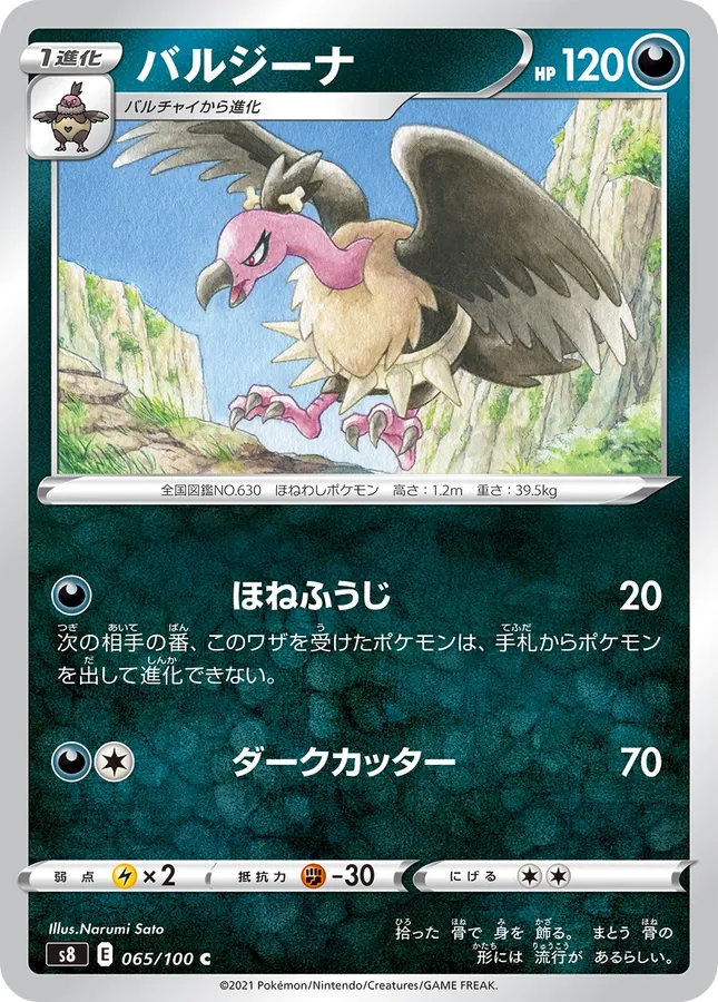 Japanese Fusion Arts Mandibuzz Pokémon card