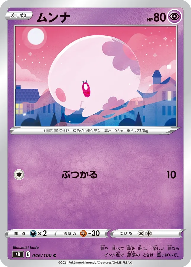 Japanese Fusion Arts Munna Pokémon card