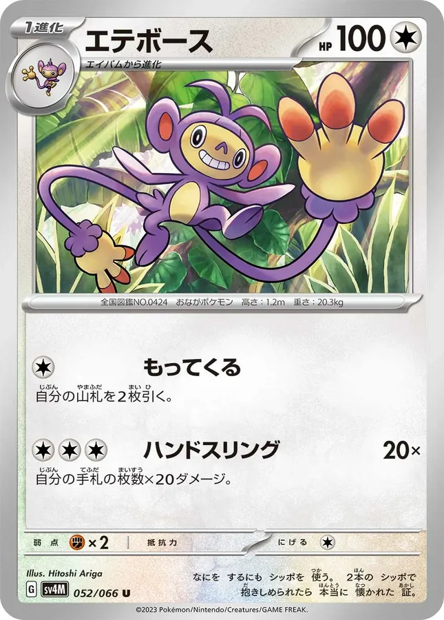 Japanese Future Flash Ambipom Pokémon card