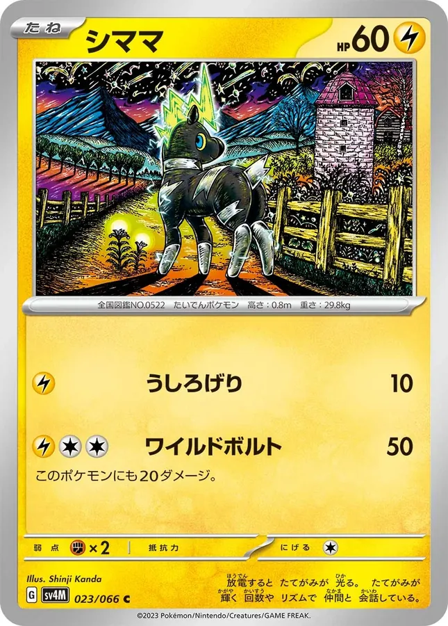 Japanese Future Flash Blitzle Pokémon card