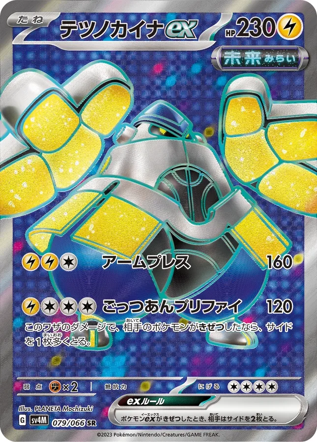 Iron Hands ex
