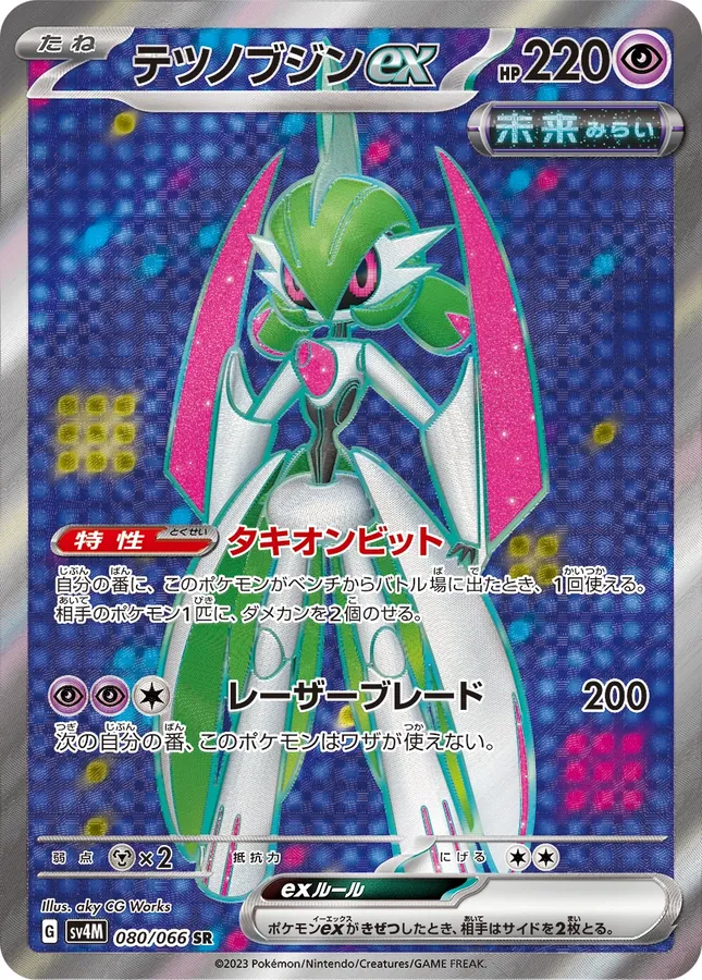 Iron Valiant ex