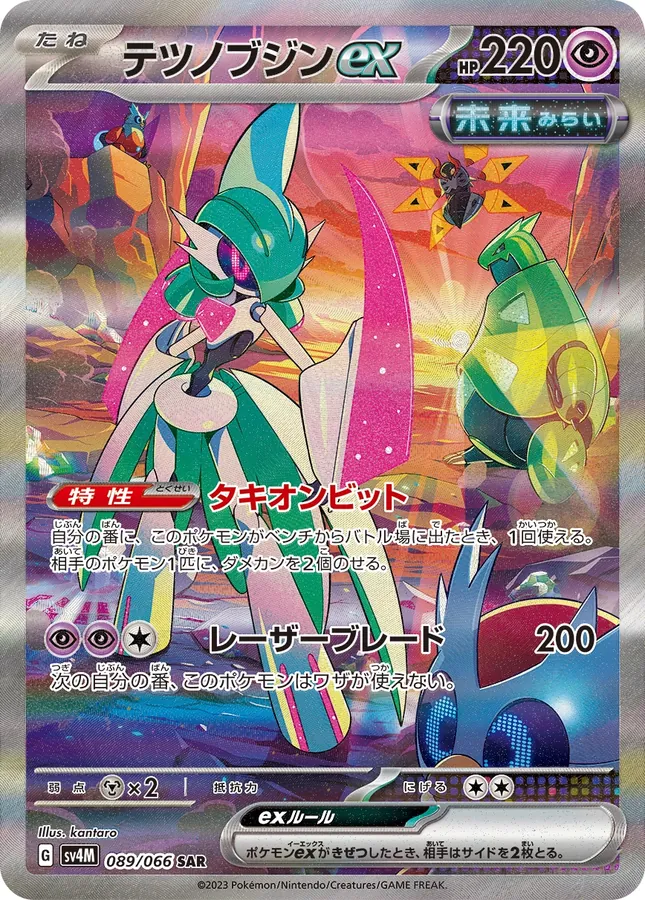 Iron Valiant ex