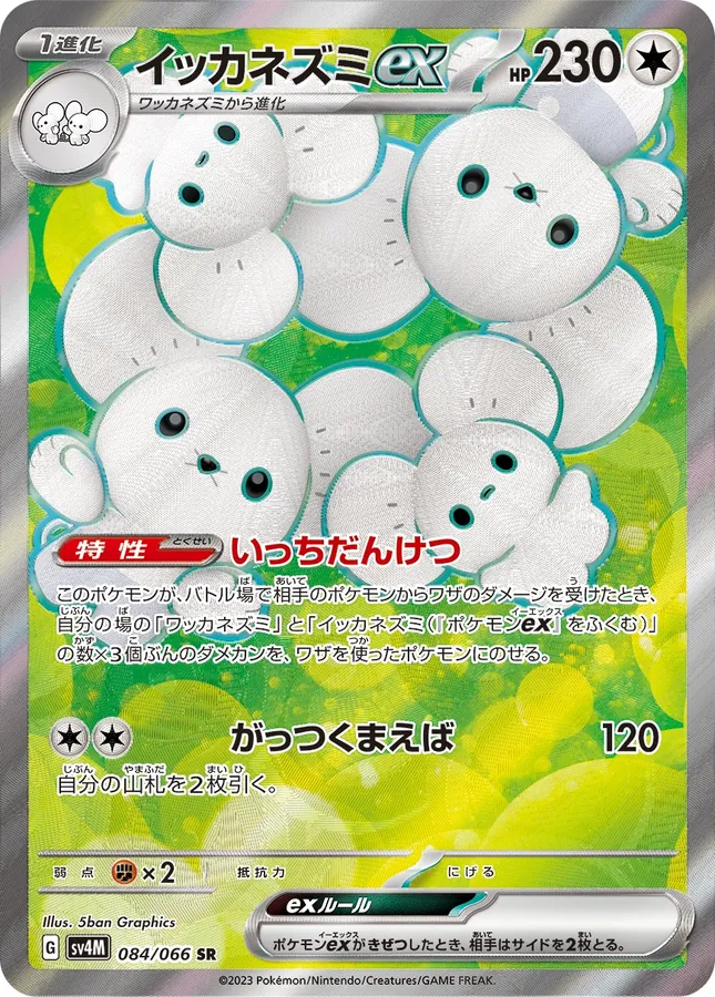 Japanese Future Flash Maushold ex Pokémon card