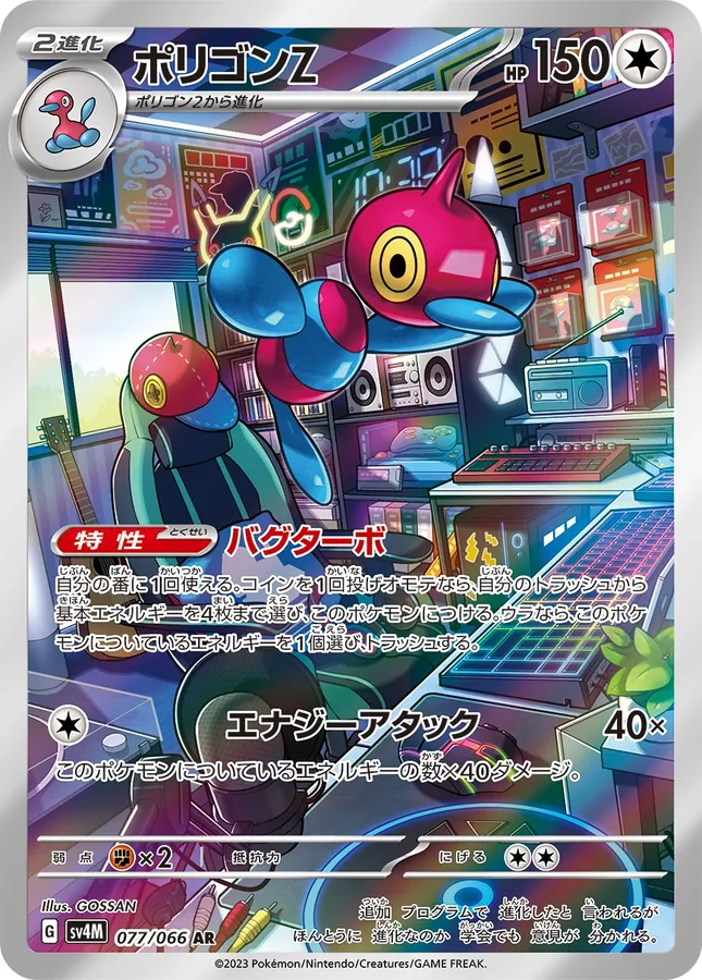 Porygon-Z