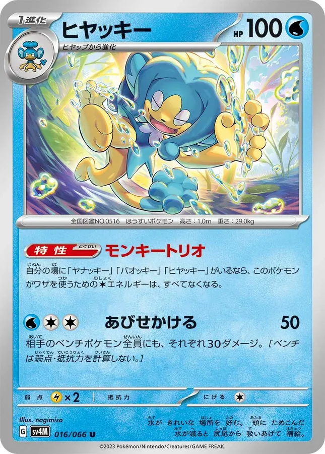 Japanese Future Flash Simipour Pokémon card