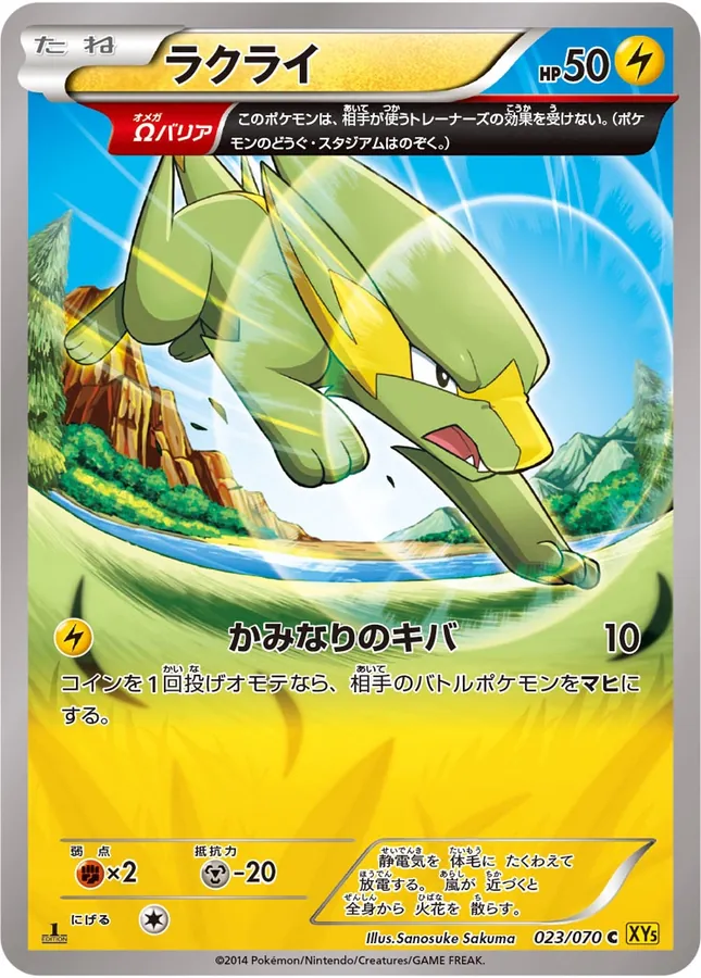 Japanese Gaia Volcano Electrike Pokémon card
