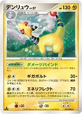 Ampharos