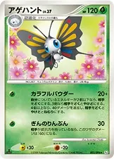 Beautifly