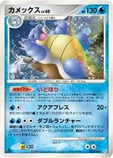 Blastoise