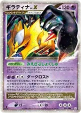 Japanese Galactic's Conquest Giratina Pokémon card