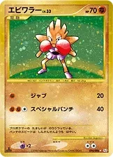 Hitmonchan
