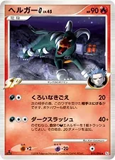 Houndoom G