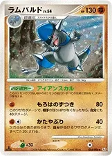 Rampardos