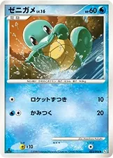 Squirtle