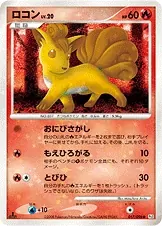 Vulpix