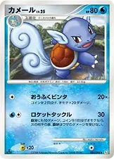 Wartortle