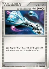 Japanese Galactic's Conquest ギンガ団の発明G-105 ポケターン Pokémon card