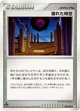 Japanese Galactic's Conquest 破れた時空 Pokémon card