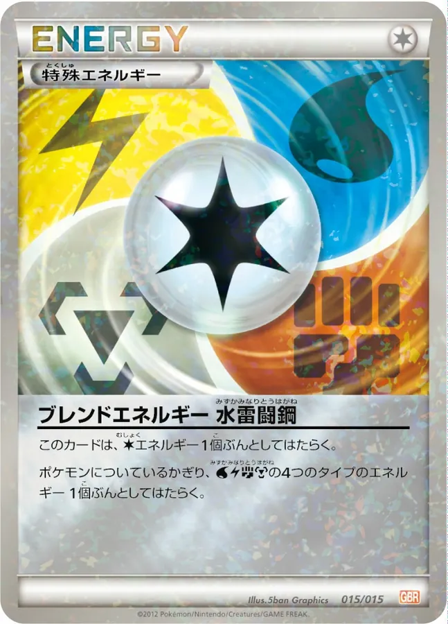 Blend Energy Water, Lightning, Fighting, Metal