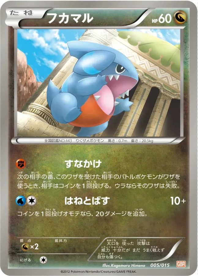 Japanese Garchomp Half Deck Gible Pokémon card