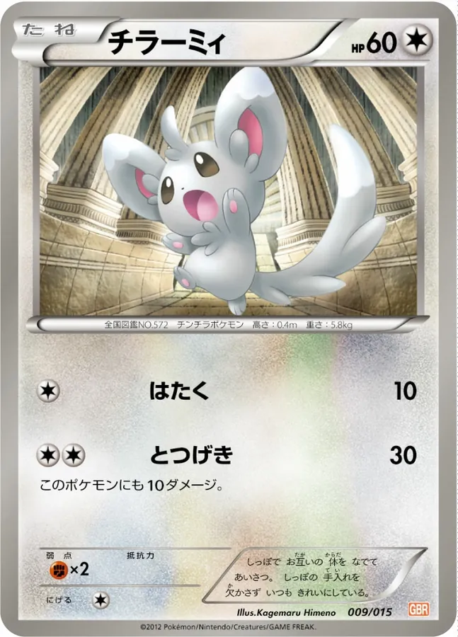 Minccino