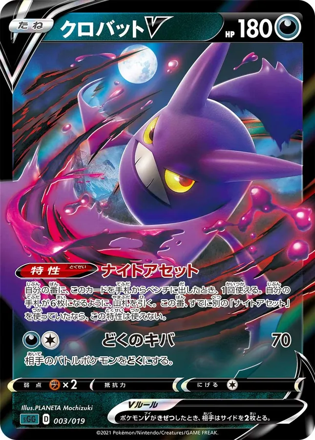 Japanese Gengar Vmax High-Class Crobat V [Holo] Pokémon card