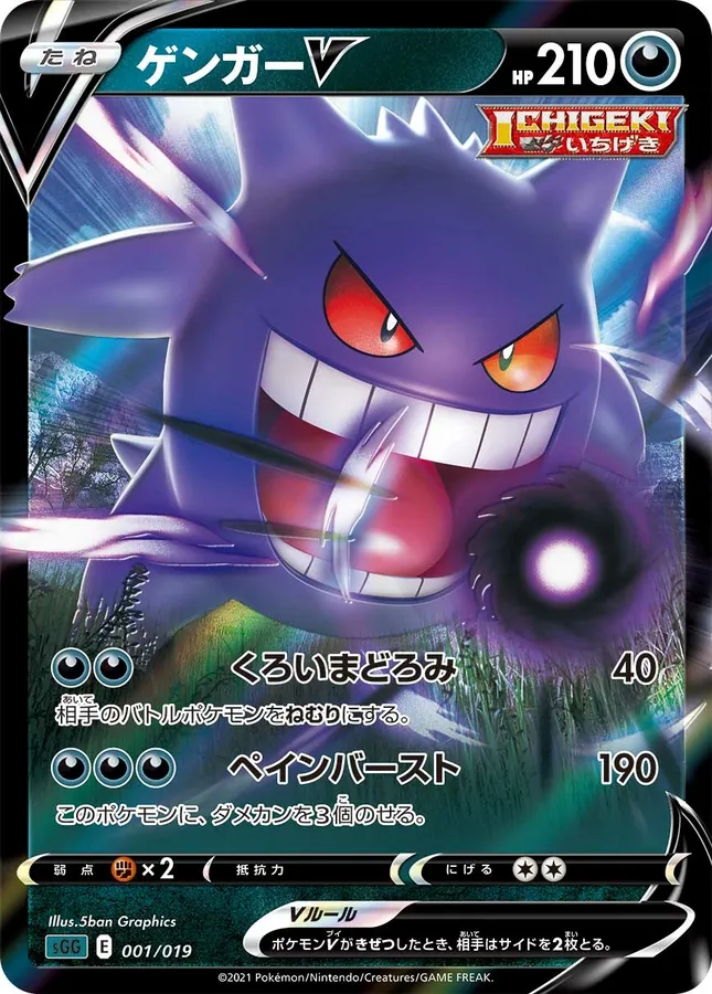 Japanese Gengar Vmax High-Class Gengar V [Holo] Pokémon card