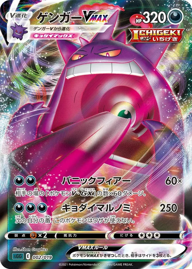Gengar Vmax