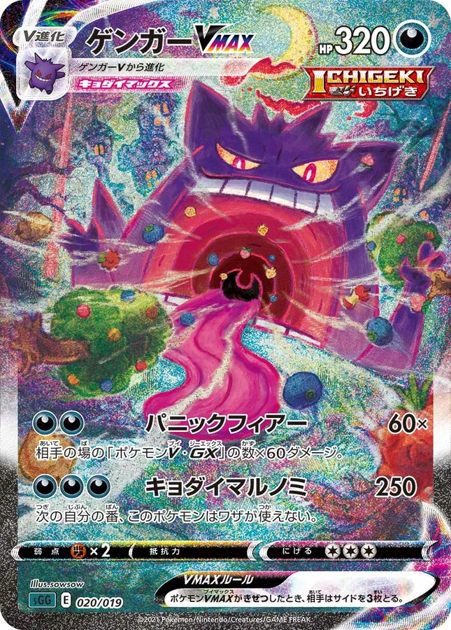Gengar VMax