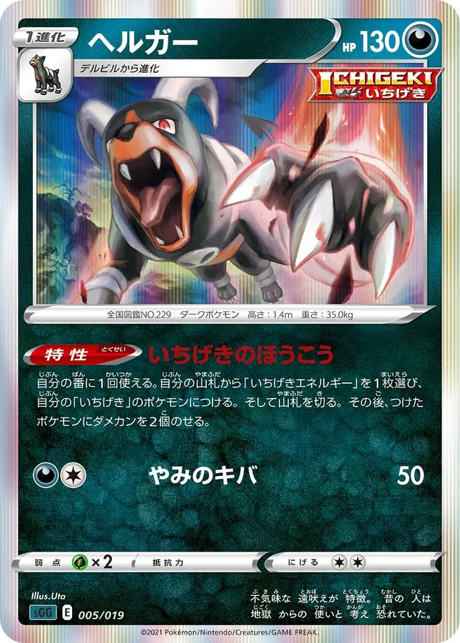 Japanese Gengar Vmax High-Class Houndoom [Holo] Pokémon card