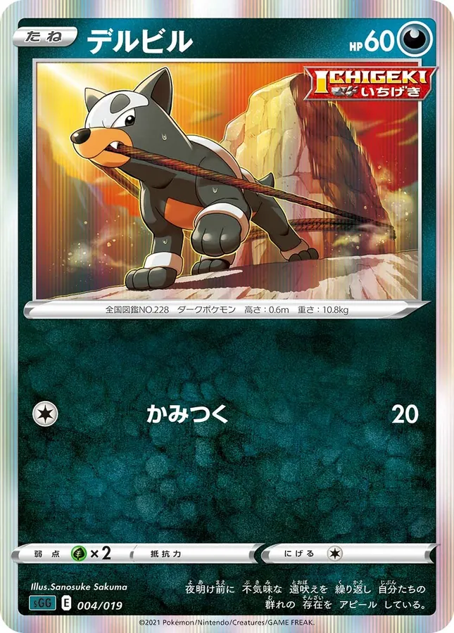 Japanese Gengar Vmax High-Class Houndour [Holo] Pokémon card