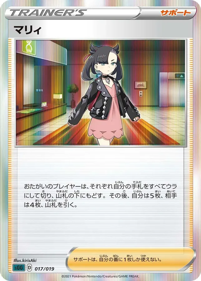 Japanese Gengar Vmax High-Class Marnie [Holo] Pokémon card