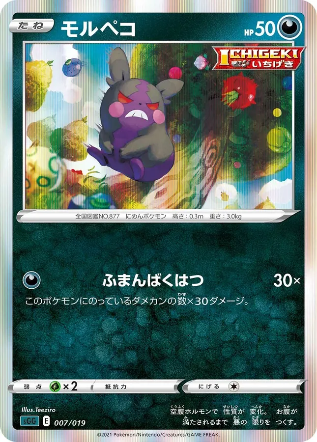 Japanese Gengar Vmax High-Class Morpeko [Holo] Pokémon card