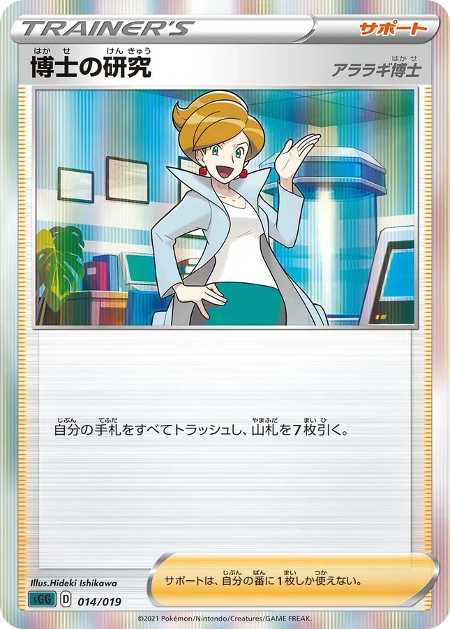 Japanese Gengar Vmax High-Class Professor's Research [Holo] Pokémon card