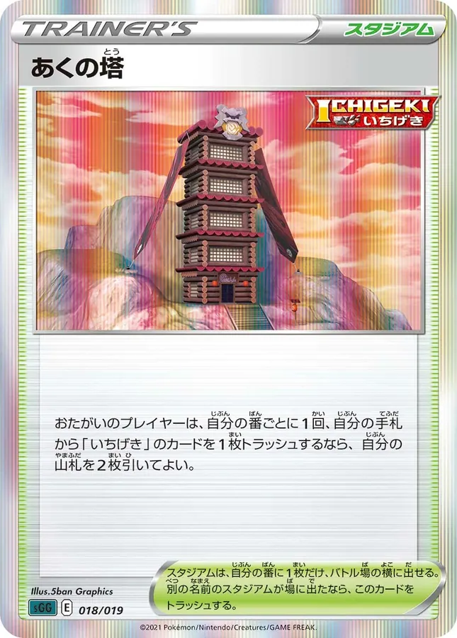 Tower of Darkness