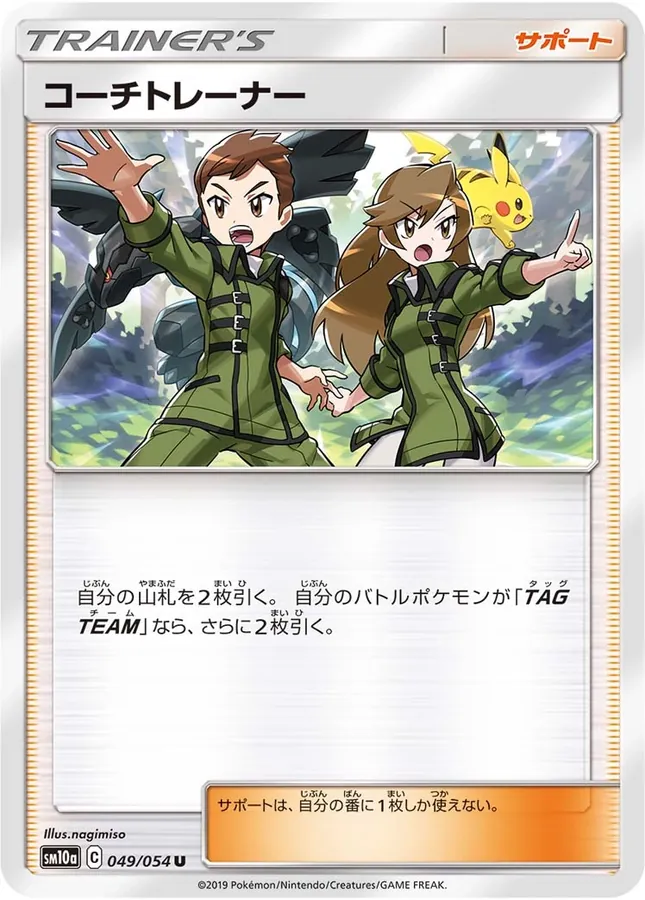 Japanese GG End Coach Trainer Pokémon card