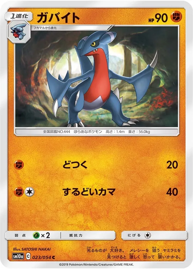Japanese GG End Gabite Pokémon card