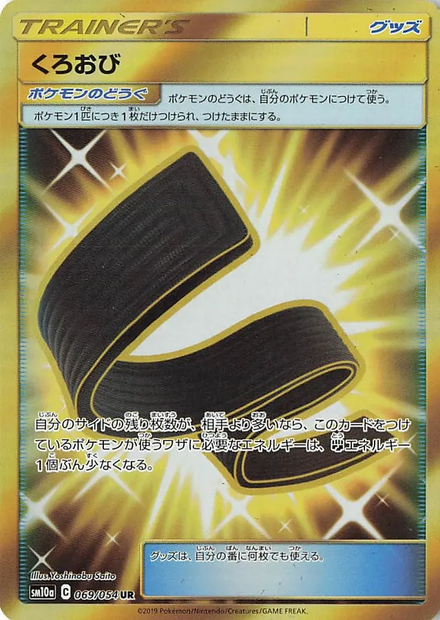 Japanese GG End Karate Belt Pokémon card