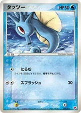 Horsea