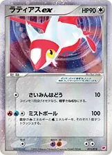 Latias ex