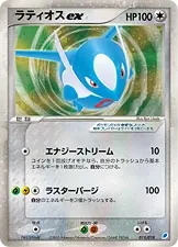 Latios ex