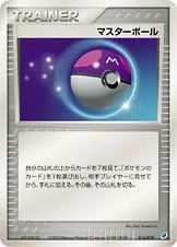 Japanese Gift Box ADV Master Ball Pokémon card