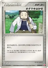 Professor Birch