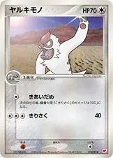 Vigoroth
