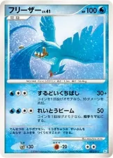 Articuno