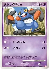 Croagunk