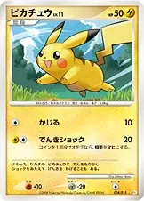 Pikachu [Alt Art]