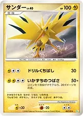 Zapdos