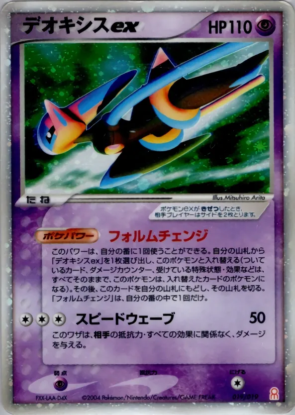 Deoxys ex